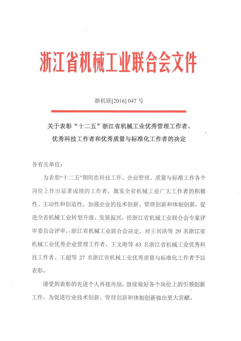 浙江暢爾智能裝備股份有限公司